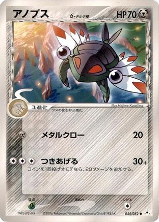 Anorith (Delta Species) (045/052) [Holon Phantom] Unlimited