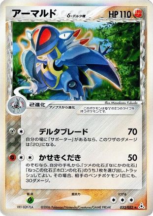 Armaldo (Delta Species) (033/052) [Holon Phantom] 1st Edition Holofoil
