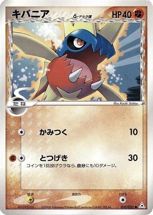Carvanha (Delta Species) (031/052) [Holon Phantom] Unlimited