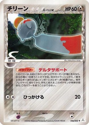 Chimecho (Delta Species) (046/052) [Holon Phantom] 1st Edition
