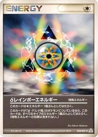 Delta Rainbow Energy (052/052) [Holon Phantom] Unlimited