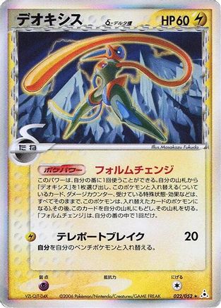 Deoxys (Delta Species) - 022/052 (022/052) [Holon Phantom] Unlimited Holofoil
