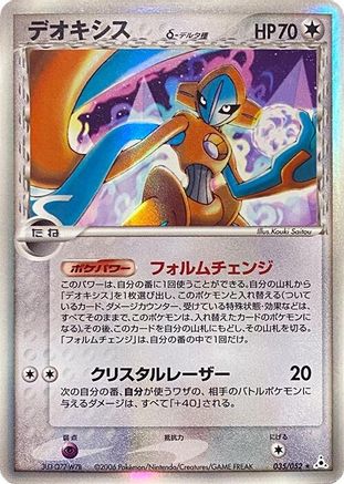 Deoxys (Delta Species) - 035/052 (035/052) [Holon Phantom] Unlimited Holofoil