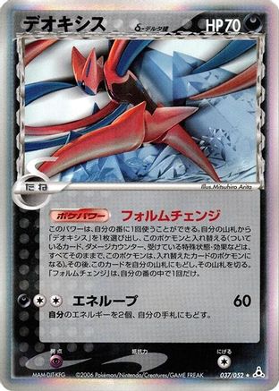 Deoxys (Delta Species) - 037/052 (037/052) [Holon Phantom] Unlimited Holofoil