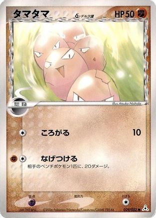 Exeggcute (Delta Species) (029/052) [Holon Phantom] 1st Edition