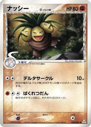 Exeggutor (Delta Species) (030/052) [Holon Phantom] Unlimited