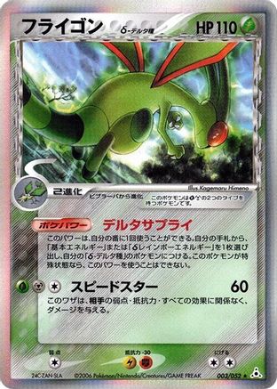 Flygon (Delta Species) (003/052) [Holon Phantom] Unlimited Holofoil