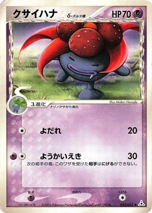 Gloom (Delta Species) (025/052) [Holon Phantom] 1st Edition