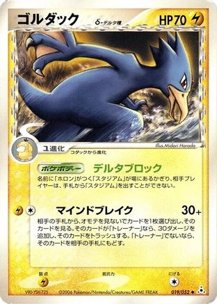 Golduck (Delta Species) (019/052) [Holon Phantom] 1st Edition