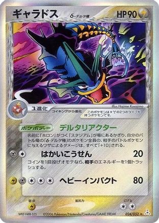 Gyarados (Delta Species) (024/052) [Holon Phantom] 1st Edition Holofoil