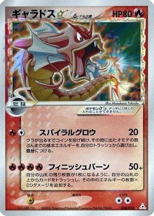 Gyarados Star (Delta Species) (008/052) [Holon Phantom] Unlimited Holofoil