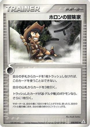 Holon Adventurer (050/052) [Holon Phantom] 1st Edition