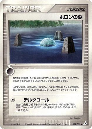 Holon Lake (051/052) [Holon Phantom] Unlimited