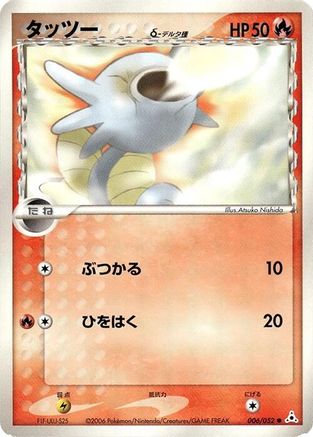 Horsea (Delta Species) (006/052) [Holon Phantom] 1st Edition