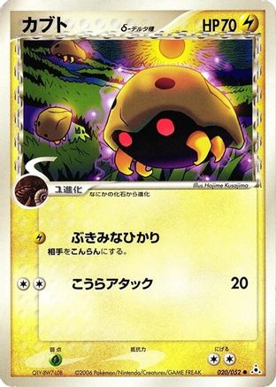 Kabuto (Delta Species) (020/052) [Holon Phantom] Unlimited