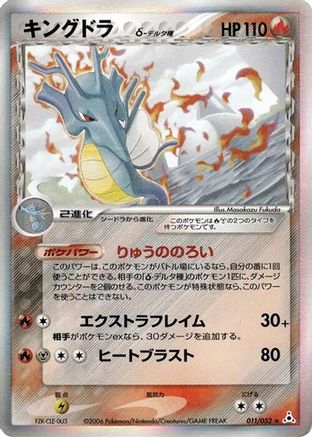 Kingdra (Delta Species) (011/052) [Holon Phantom] 1st Edition Holofoil
