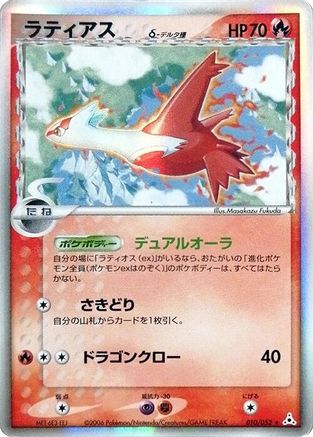 Latias (Delta Species) (010/052) [Holon Phantom] Unlimited Holofoil