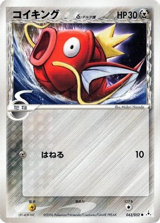 Magikarp (Delta Species) (043/052) [Holon Phantom] Unlimited
