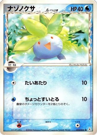 Oddish (Delta Species) (012/052) [Holon Phantom] Unlimited