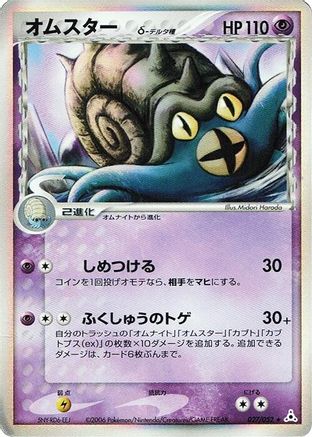 Omastar (Delta Species) (027/052) [Holon Phantom] Unlimited Holofoil