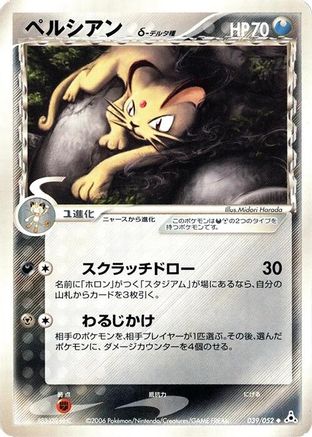 Persian (Delta Species) (039/052) [Holon Phantom] 1st Edition