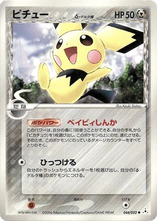 Pichu (Delta Species) (044/052) [Holon Phantom] 1st Edition