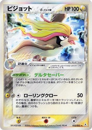 Pidgeot (Delta Species) (023/052) [Holon Phantom] Unlimited Holofoil