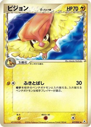 Pidgeotto (Delta Species) (017/052) [Holon Phantom] Unlimited