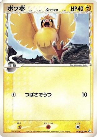 Pidgey (Delta Species) (016/052) [Holon Phantom] 1st Edition