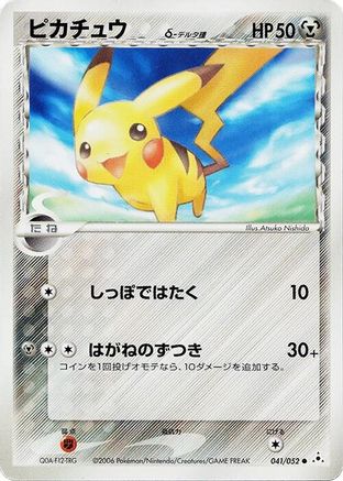 Pikachu (Delta Species) (041/052) [Holon Phantom] Unlimited