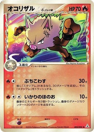 Primeape (Delta Species) (005/052) [Holon Phantom] Unlimited