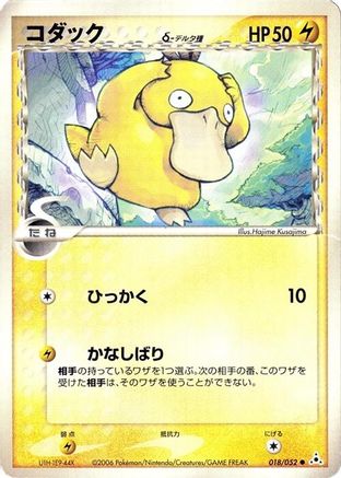 Psyduck (Delta Species) (018/052) [Holon Phantom] 1st Edition