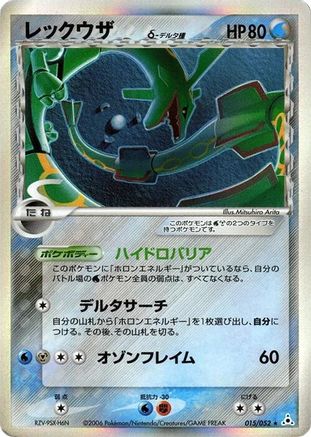 Rayquaza (Delta Species) (015/052) [Holon Phantom] 1st Edition Holofoil