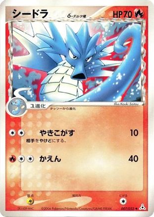 Seadra (Delta Species) (007/052) [Holon Phantom] Unlimited