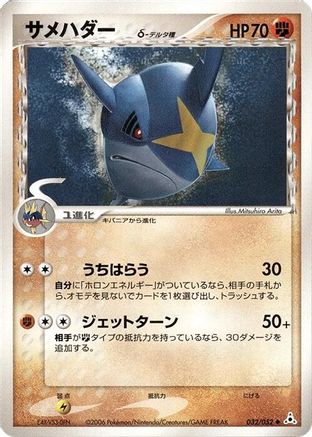 Sharpedo (Delta Species) (032/052) [Holon Phantom] 1st Edition