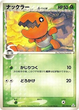 Trapinch (Delta Species) (001/052) [Holon Phantom] Unlimited