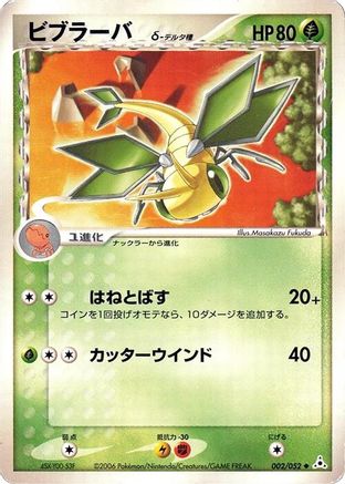 Vibrava (Delta Species) (002/052) [Holon Phantom] Unlimited