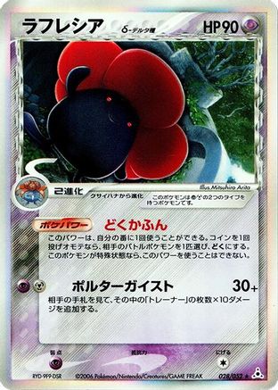 Vileplume (Delta Species) (028/052) [Holon Phantom] 1st Edition Holofoil