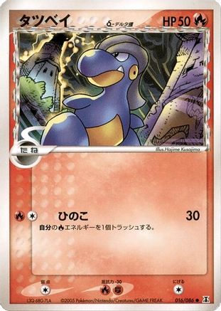 Bagon (Delta Species) (016/086) [Holon Research Tower] 1st Edition