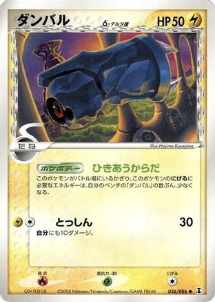 Beldum (Delta Species) (036/086) [Holon Research Tower] Unlimited