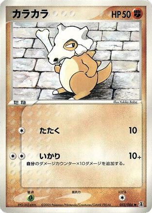 Cubone (052/086) [Holon Research Tower] 1st Edition