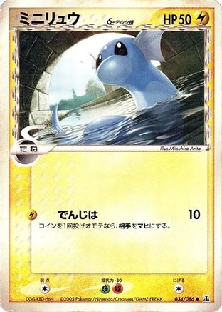 Dratini (Delta Species) (034/086) [Holon Research Tower] 1st Edition