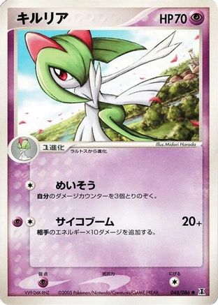 Kirlia (048/086) [Holon Research Tower] Unlimited