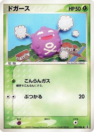 Koffing (005/086) [Holon Research Tower] Unlimited