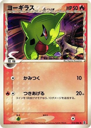 Larvitar (Delta Species) (013/086) [Holon Research Tower] Unlimited