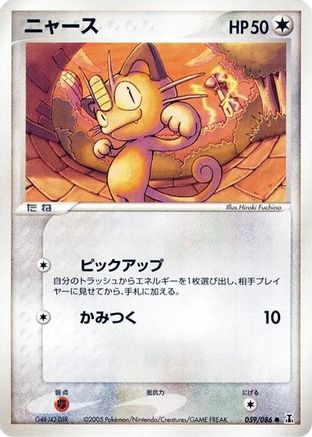 Meowth (059/086) [Holon Research Tower] 1st Edition