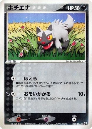 Poochyena (068/086) [Holon Research Tower] Unlimited