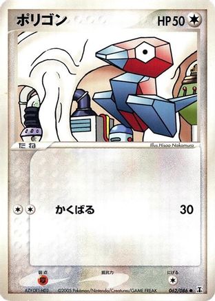 Porygon (062/086) [Holon Research Tower] Unlimited