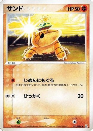 Sandshrew (051/086) [Holon Research Tower] Unlimited