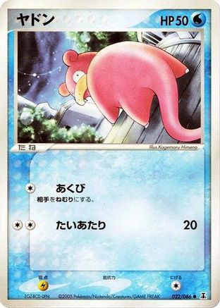Slowpoke (022/086) [Holon Research Tower] Unlimited